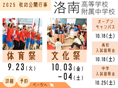 中高共通　公開行事