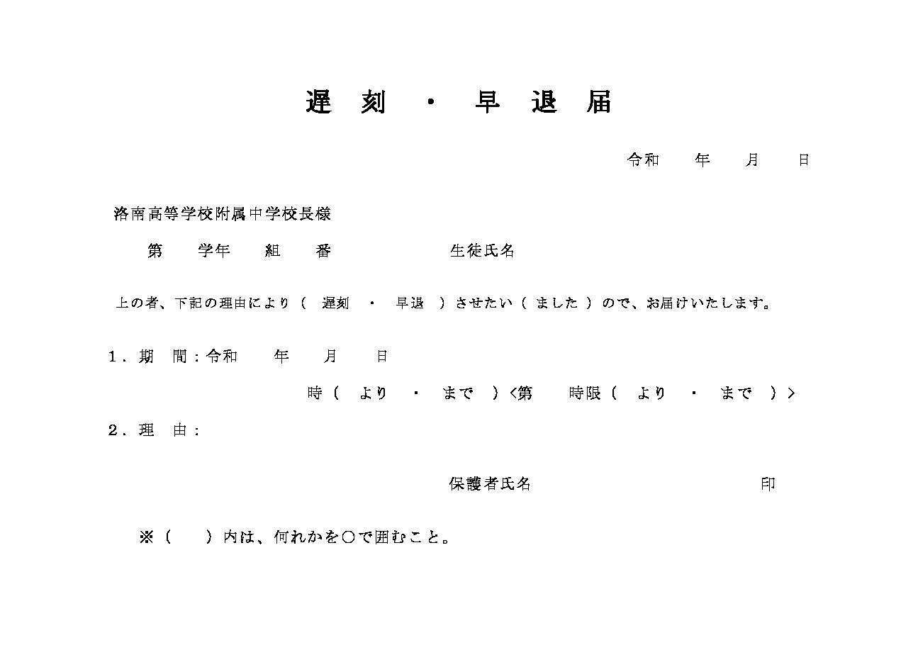 遅刻早退届（中）