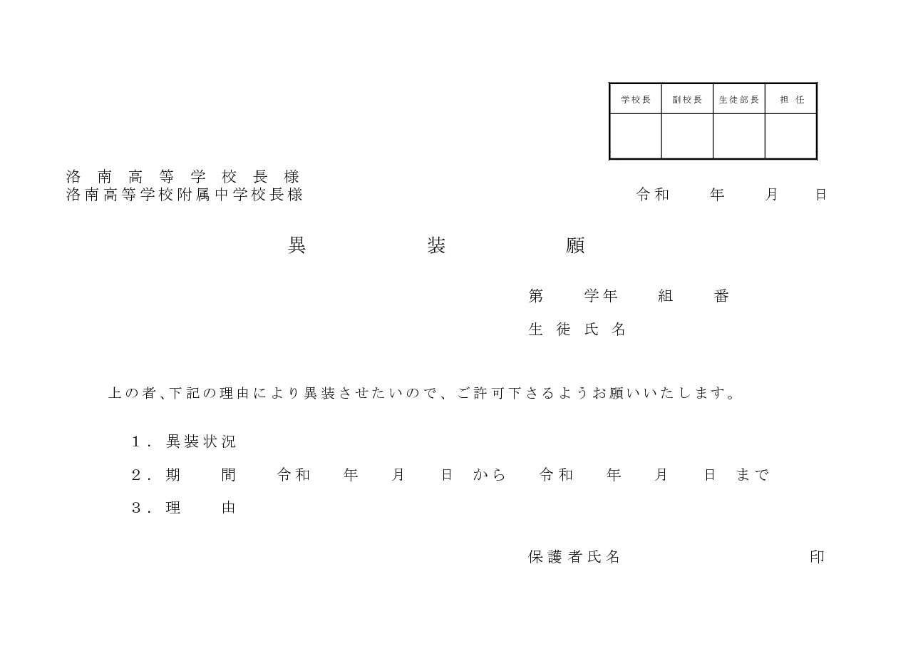 異装願