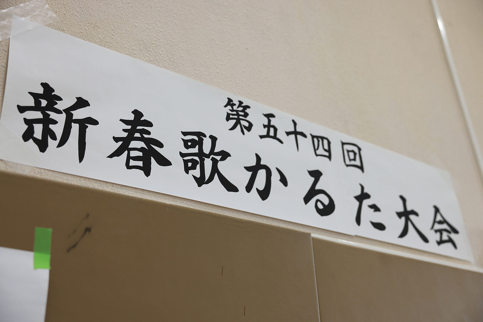 2023 令和4年度新春歌かるた大会