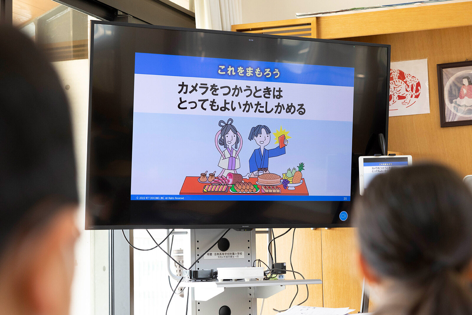 2023 小学校　スマホ ケータイ安全教室