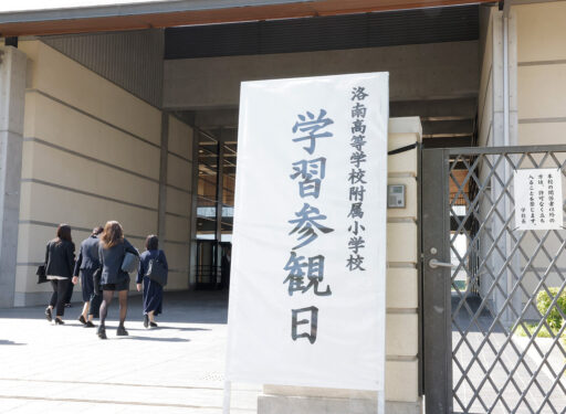 2024 小学校　授業参観