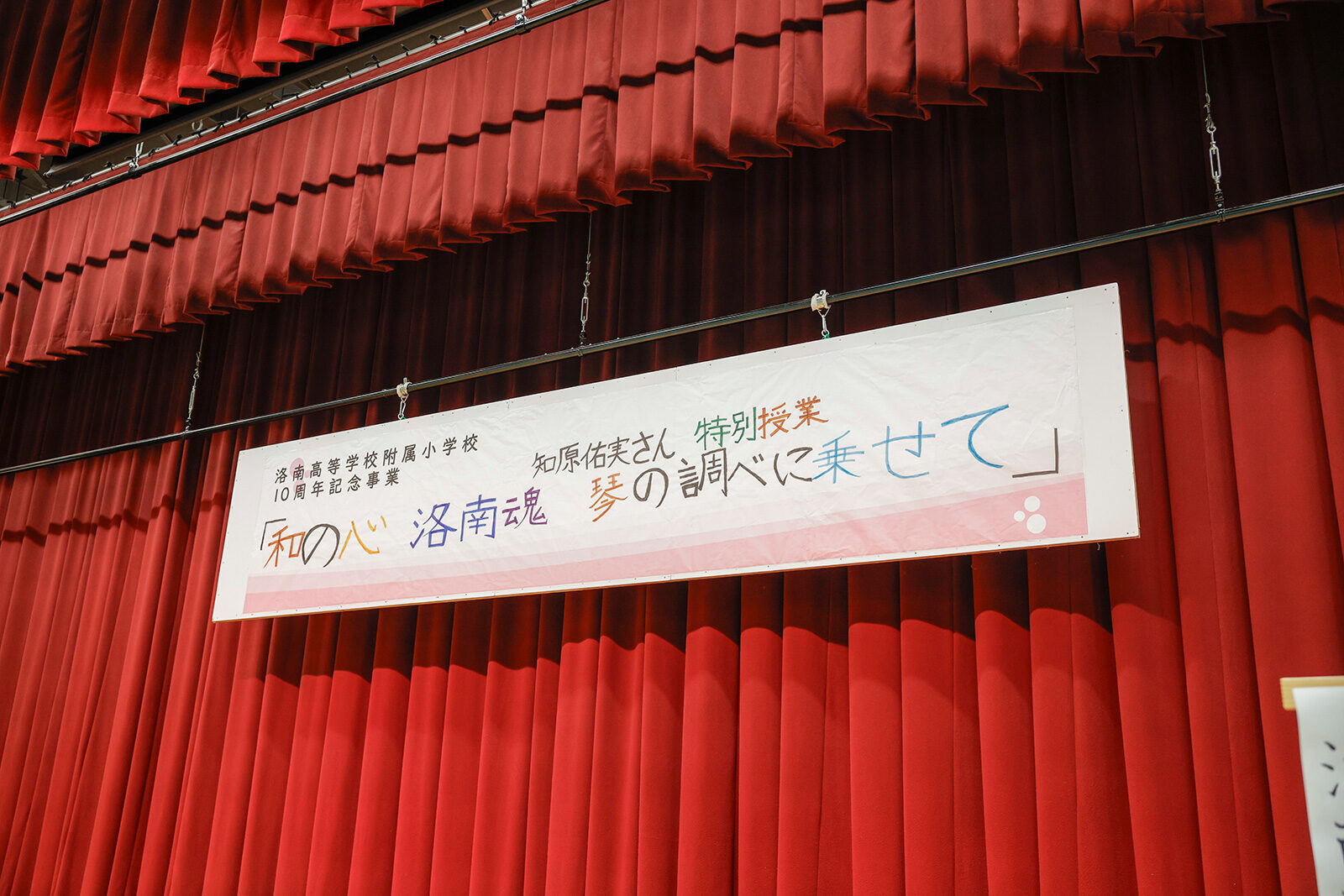 2025 5年生10周年記念特別授業