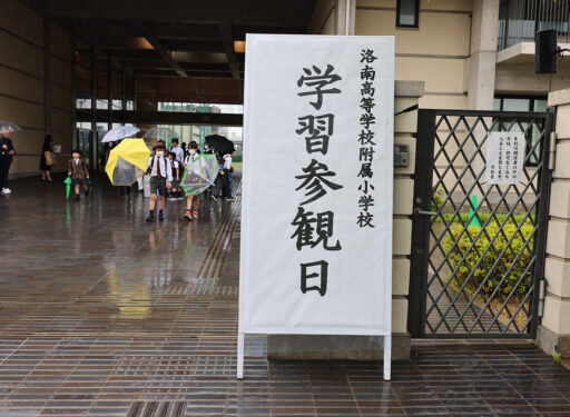 2025 小学校　授業参観